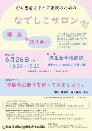なでしこサロン
