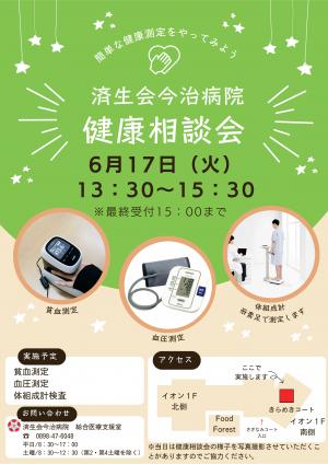 健康相談会6月
