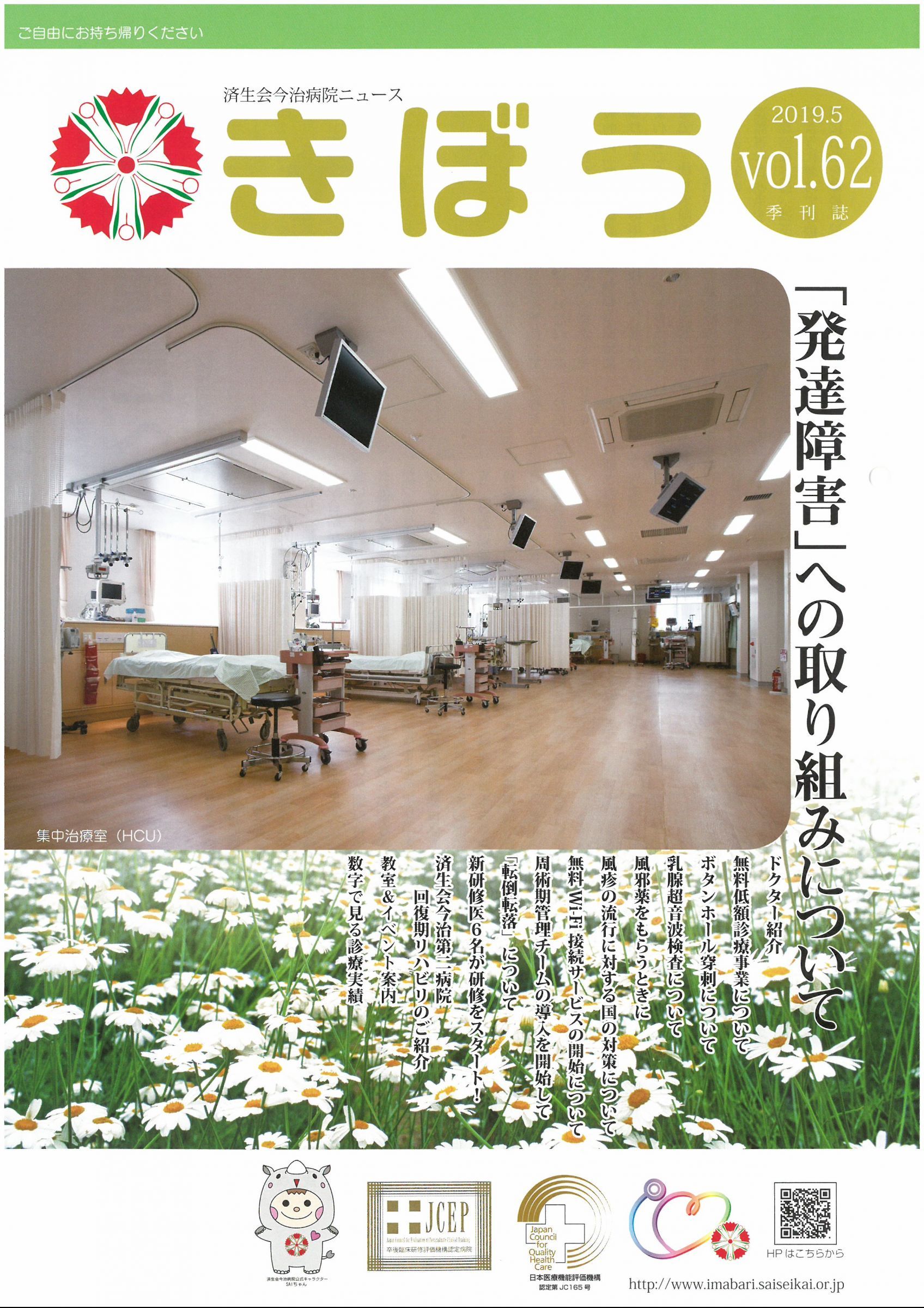 ウェブブック - 院外誌62号