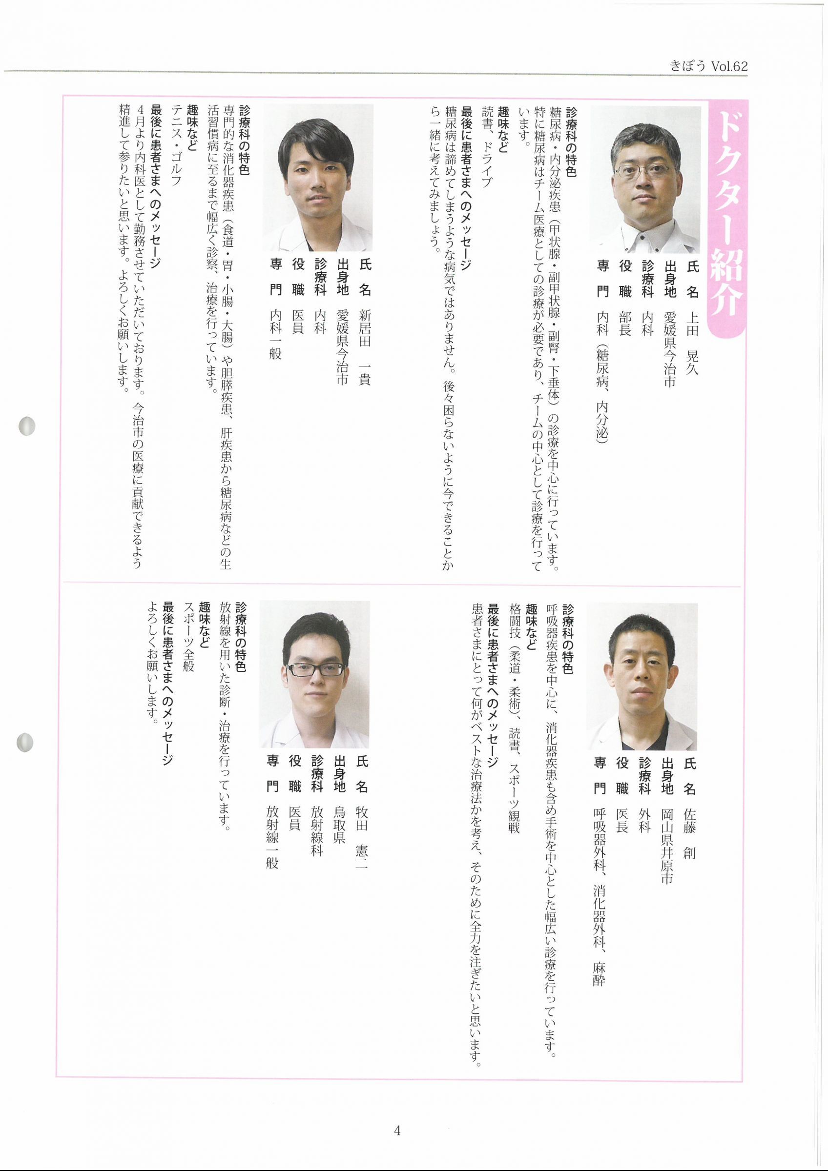 ウェブブック - 院外誌62号