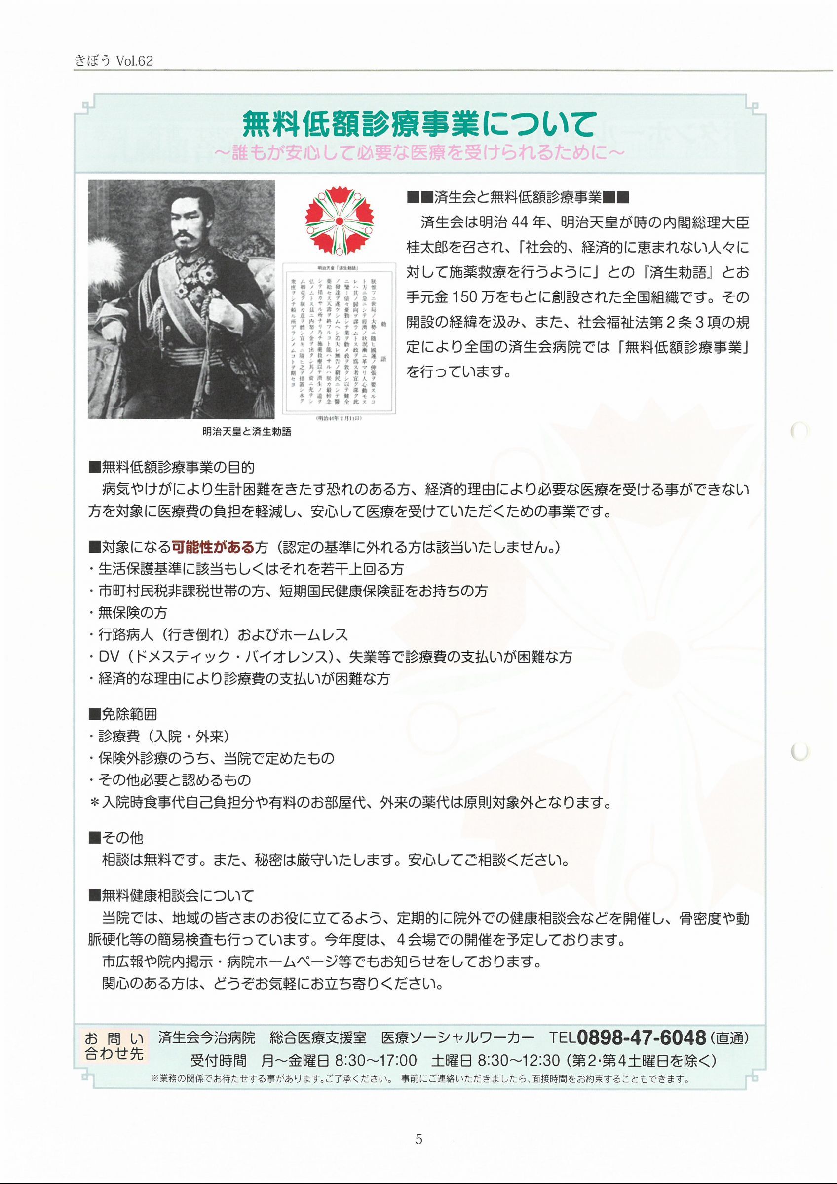 ウェブブック - 院外誌62号