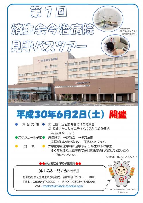 見学バスツアー