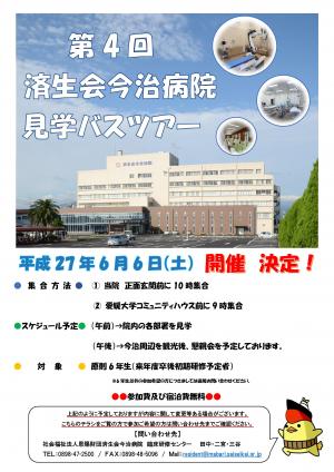 見学バスツアー