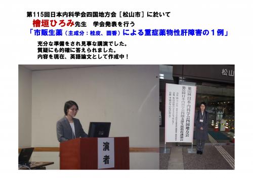 日本内科学会四国地方会