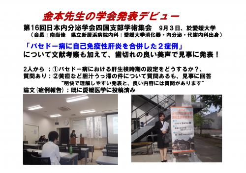 日本内分泌学会四国支部学術集会