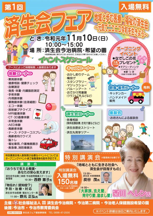 済生会フェア2019