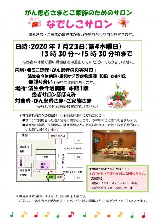 患者サロン