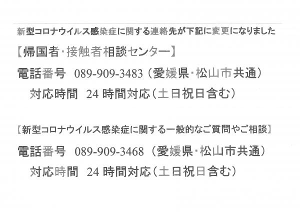 病院 松山 コロナ 愛媛県