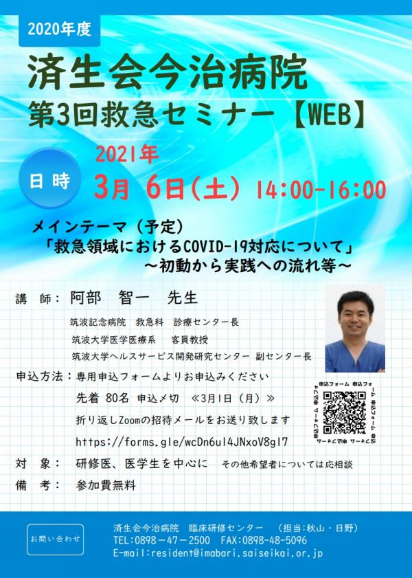 救急セミナー