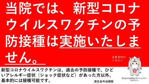 コロナ 今治 ワクチン 市