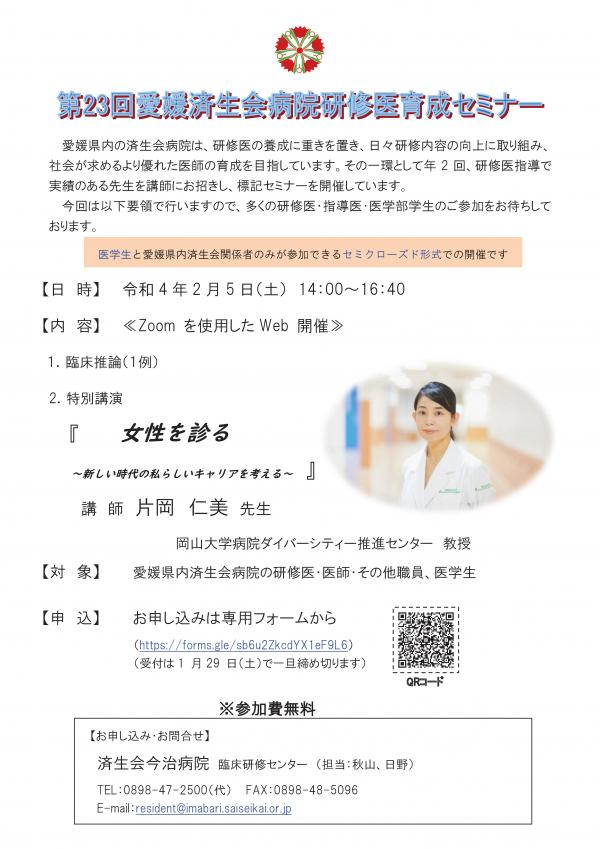 研修医育成セミナー