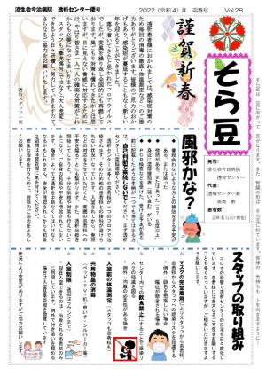 そらまめ vol28 1ページ目