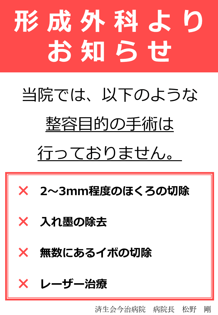 形成外科より