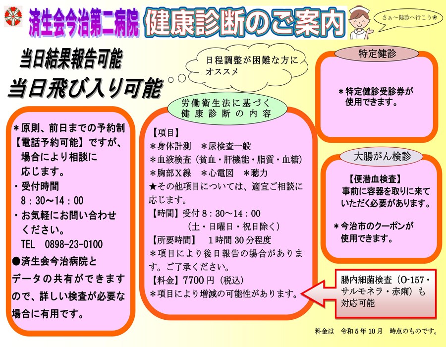 健康診断のご案内①