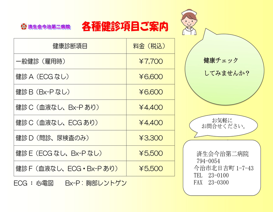 健康診断のご案内②