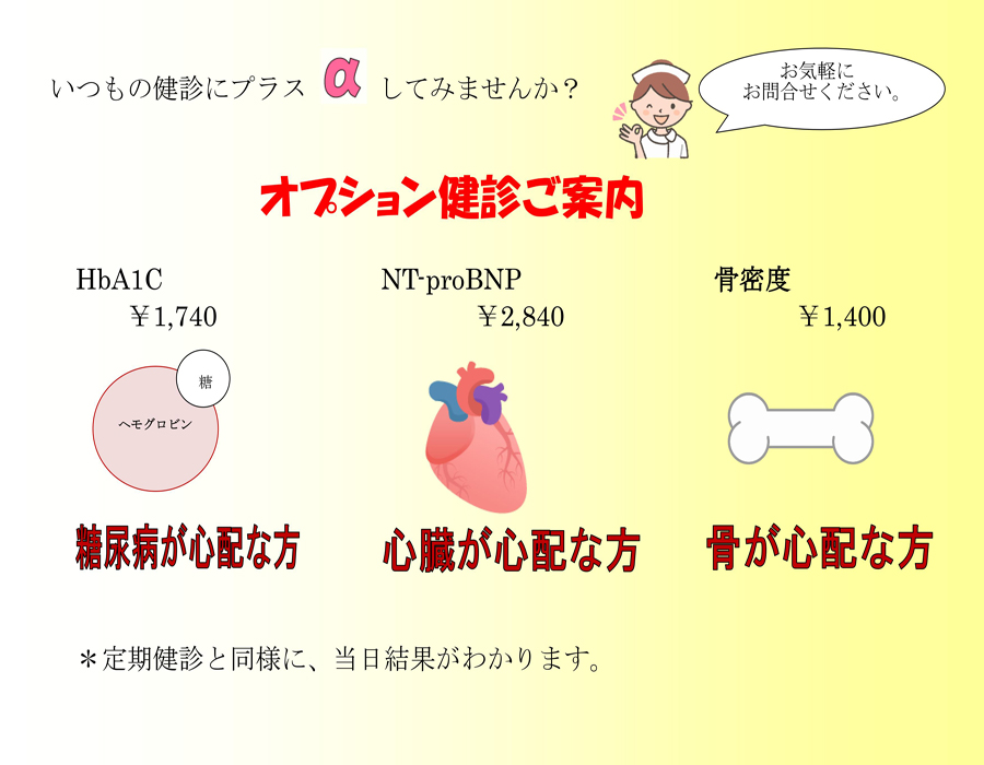 健康診断のご案内③