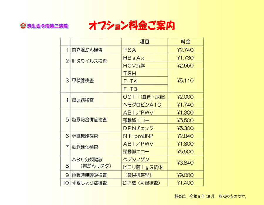 健康診断のご案内④