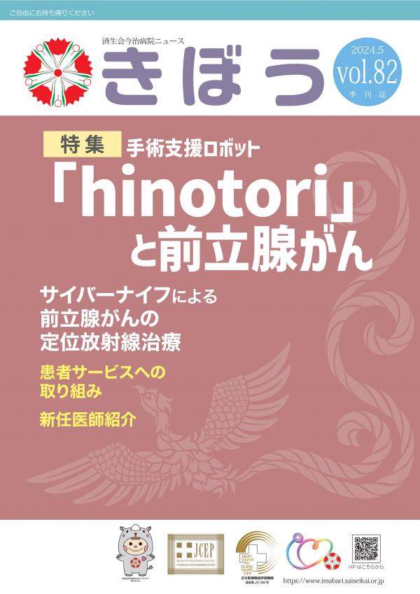 院外誌「きぼう」vol.82