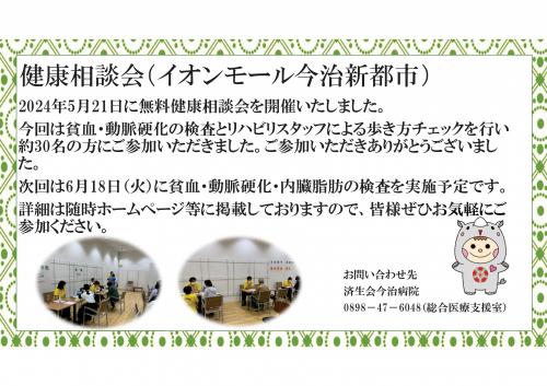 健康相談会