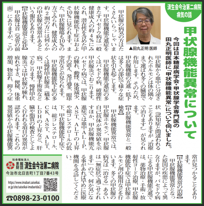 マイタウン6月8日号