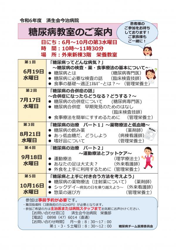 糖尿病教室