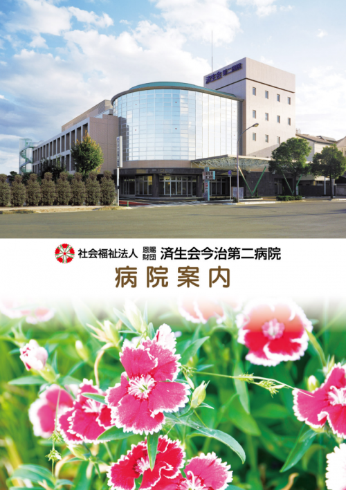 病院案内