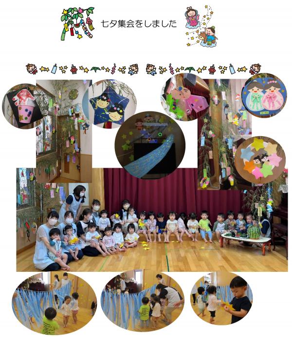 七夕集会　なでしこ保育所