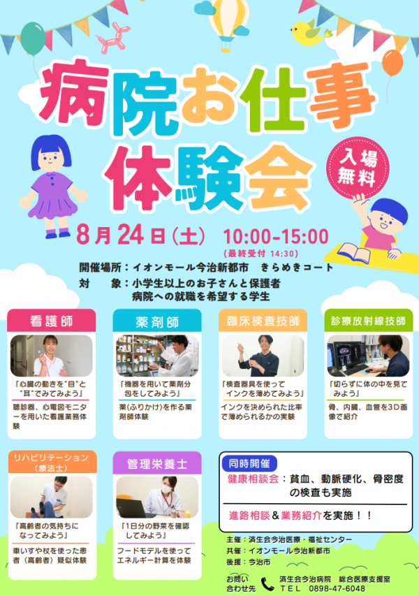 病院お仕事体験会