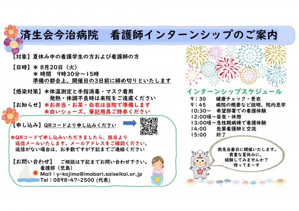 看護師インターンシップのご案内