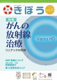 院外誌83号