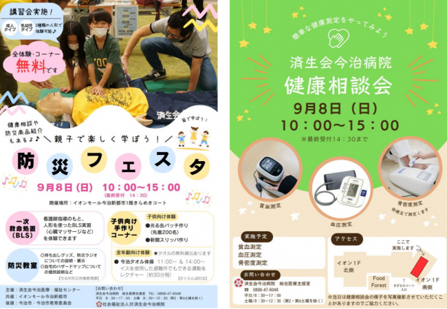 9月健康相談会