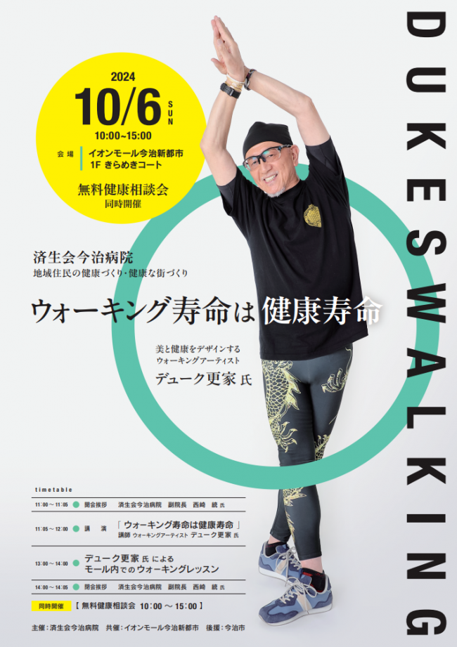 10月健康相談会