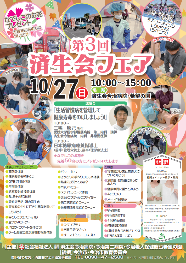 第3回済生会フェア
