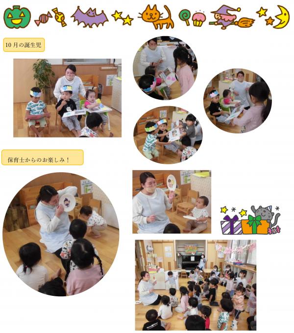 10月誕生日会