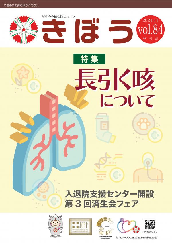 院外誌きぼうvol.84