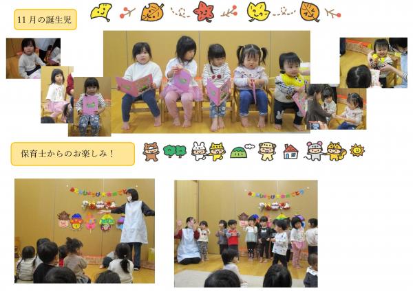 令和6年11月28日11月の誕生会