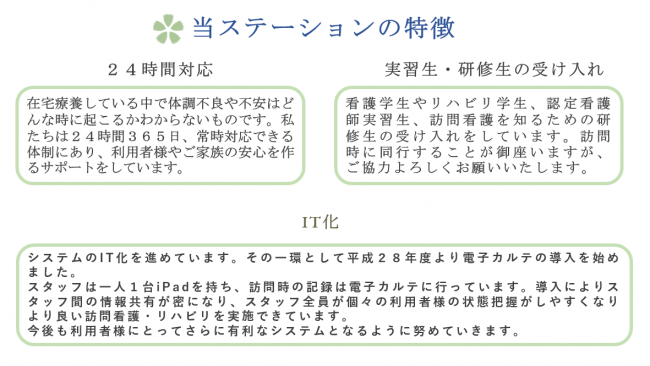 当ステーションの特徴