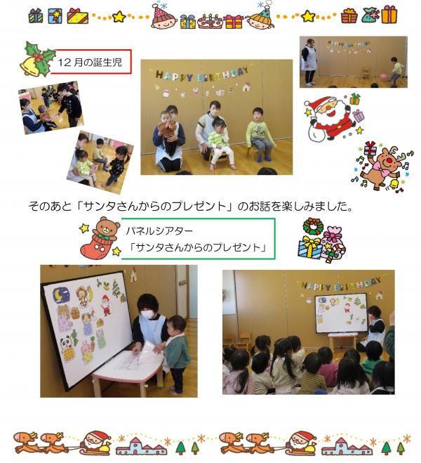 12月お誕生日会