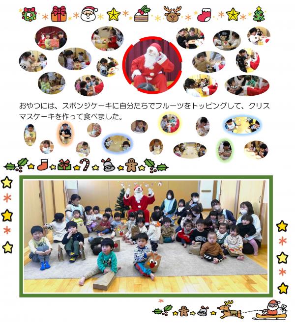 クリスマス会