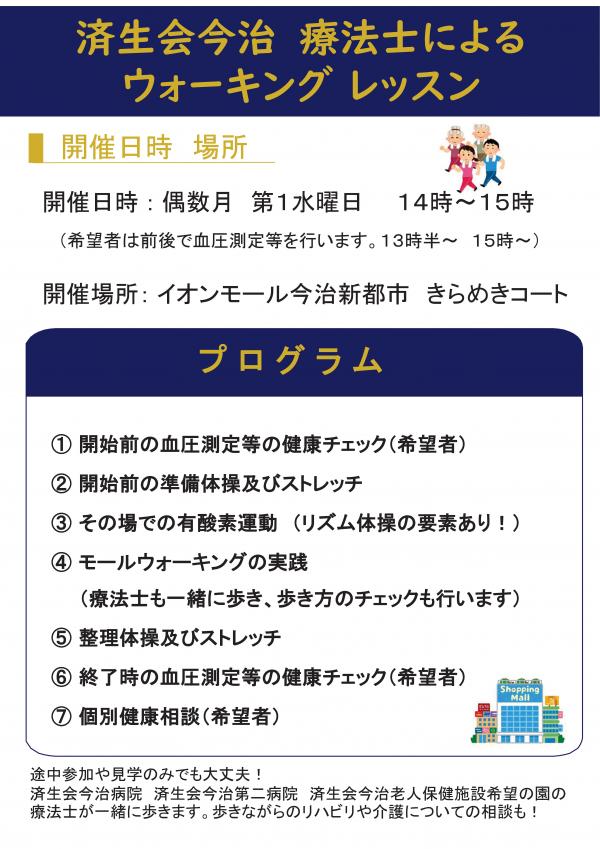 療法士によるウォーキングレッスン　イオン今治新都市