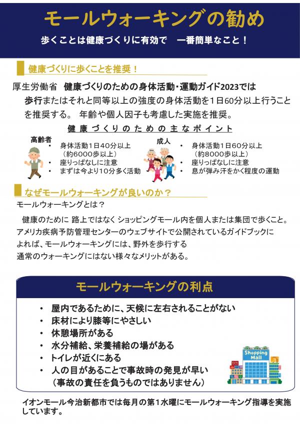モールウォーキングについて