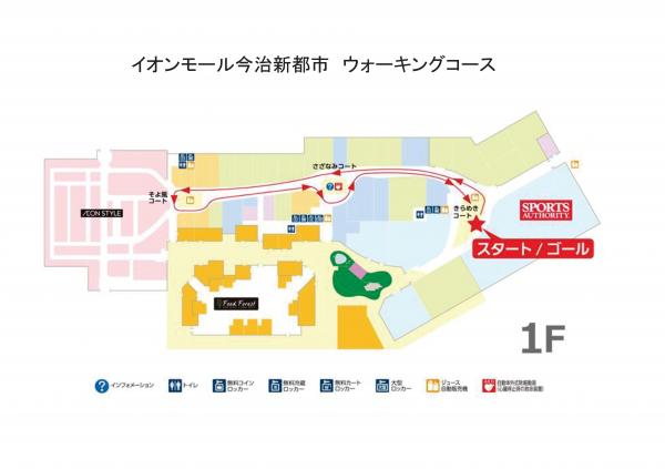 イオンモール今治新都市　ウォーキングコース