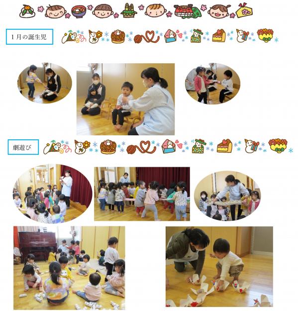 なでしこ保育所1月誕生会