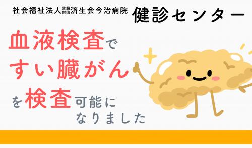 すい臓がん検査　PSA