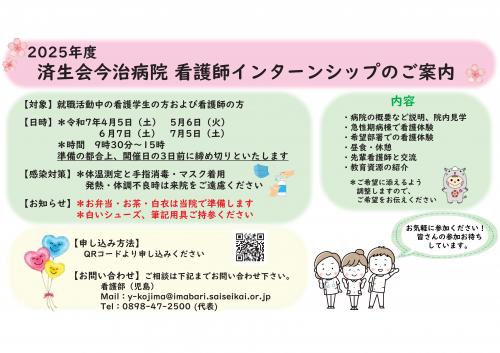 看護部インターンシップ