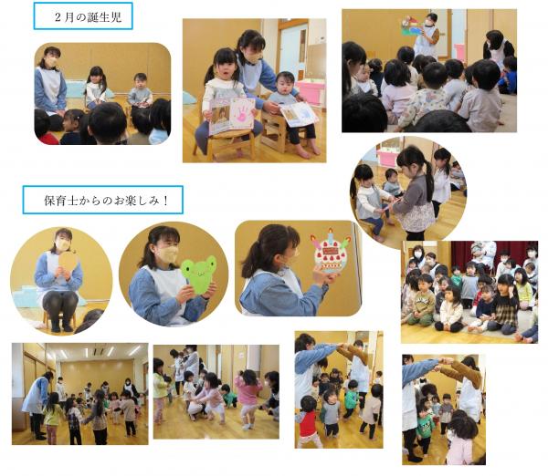 2月誕生会