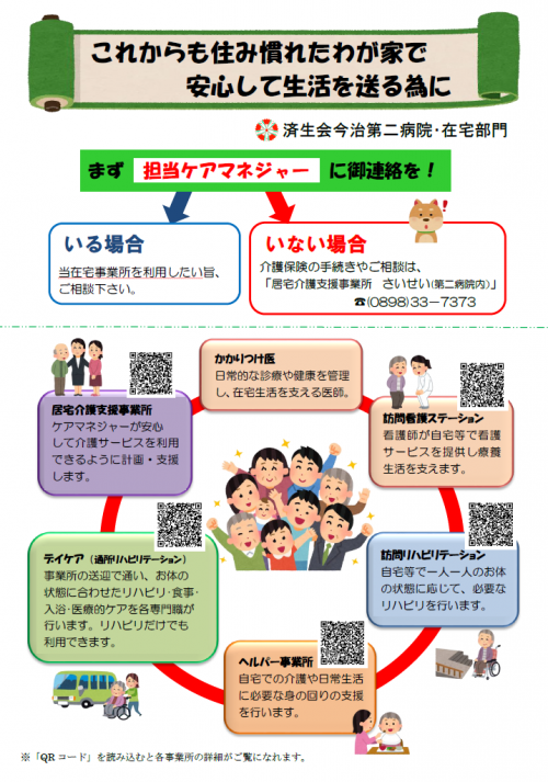 在宅部門リーフレット