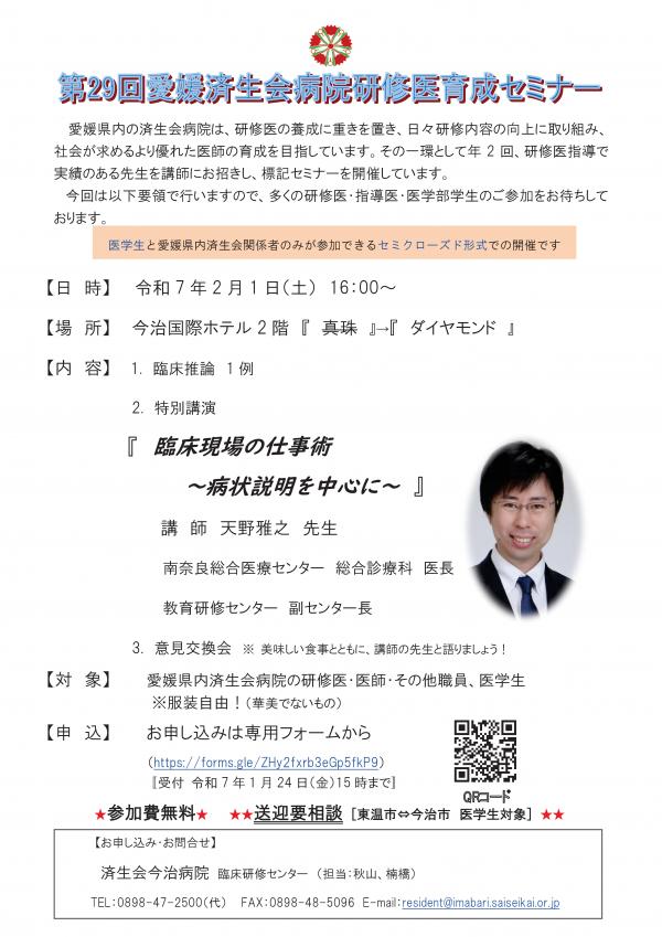 第29回愛媛済生会病院研修医育成セミナー