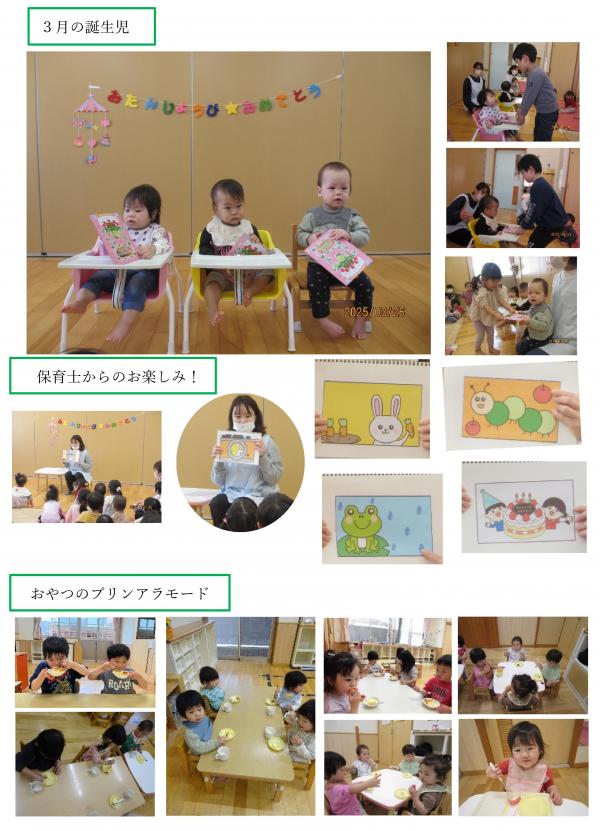 3月の誕生会とお別れ会
