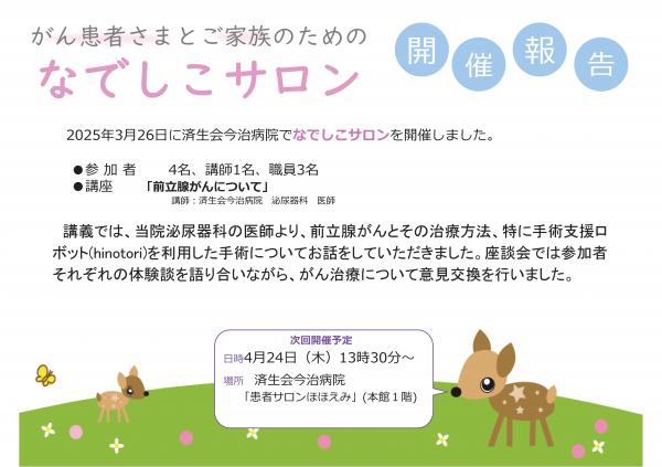 なでしこサロン3月